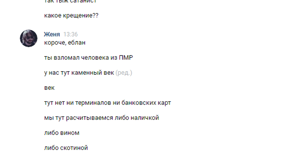 Мошенник в ВК - Моё, Развод на деньги, Длиннопост, Мошенничество, Переписка, ВКонтакте