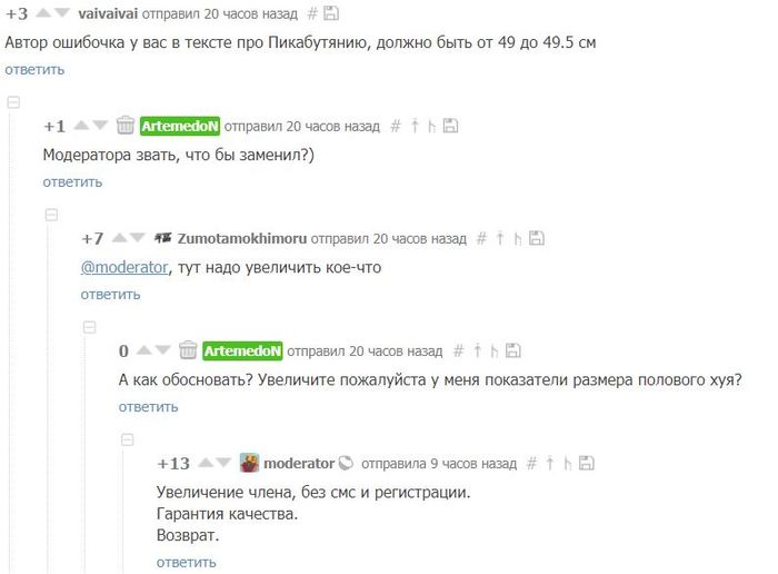 Размеры жителей Пикабутянии
