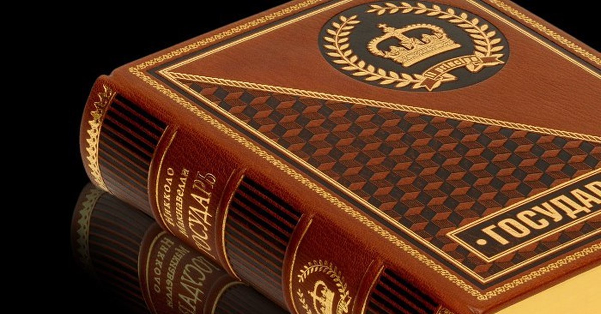 Какой год книги. Государь 1513. Никколо Макиавелли. Государь. Макиавелли Государь Планета 1990. Никколо Макиавелли Государь Эксмо 2021.