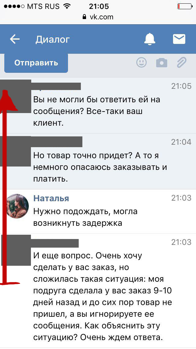 Обманули в известном онлайн магазине одежды - Моё, Мошенничество, Интернет-Магазин, Обман, Длиннопост, Негатив, Скриншот, Переписка