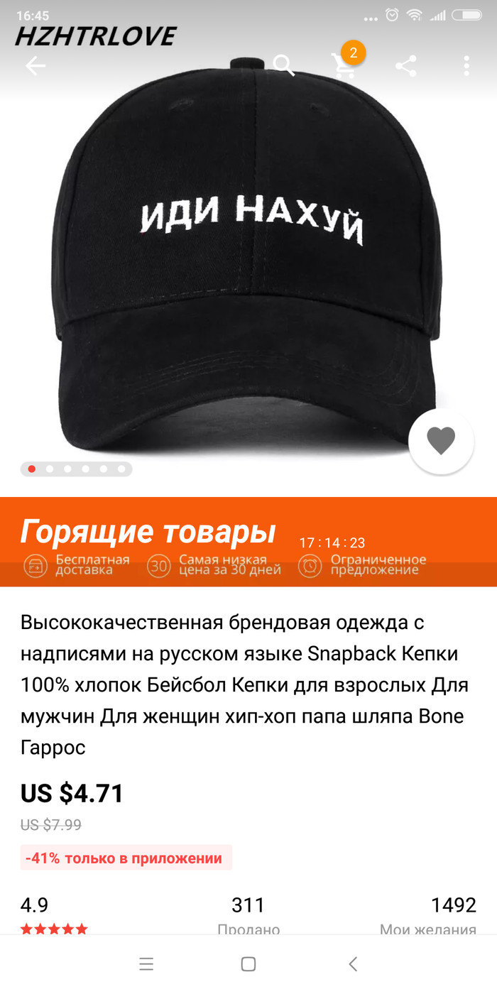 Надписи на русском - Моё, AliExpress, Русский, Русский язык, Кепка, Ругательства, Мат