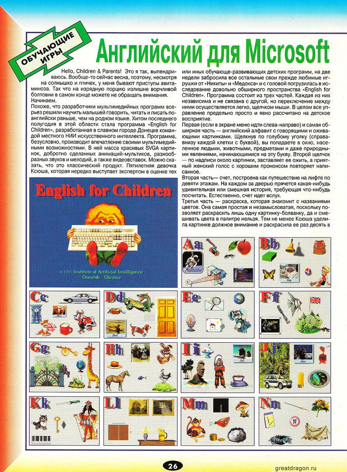   "English For Children" (1995,   , )  , English for children, , , Windows 95, -, 