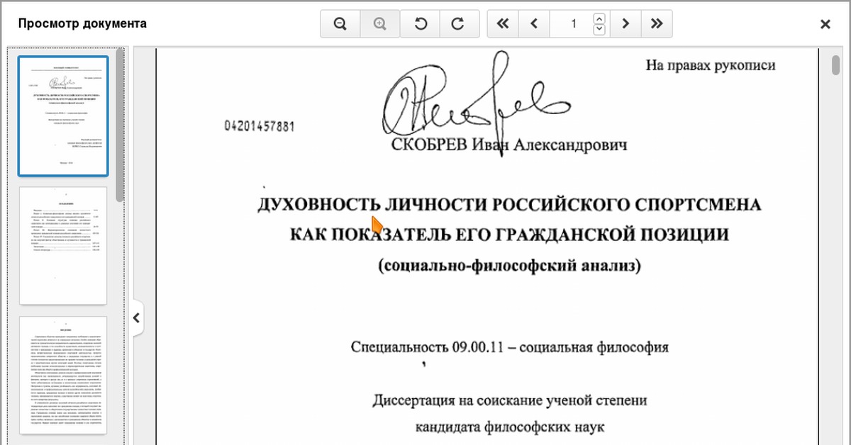 Документы здесь. Диссертацию документ. Диссертация как документ относится.