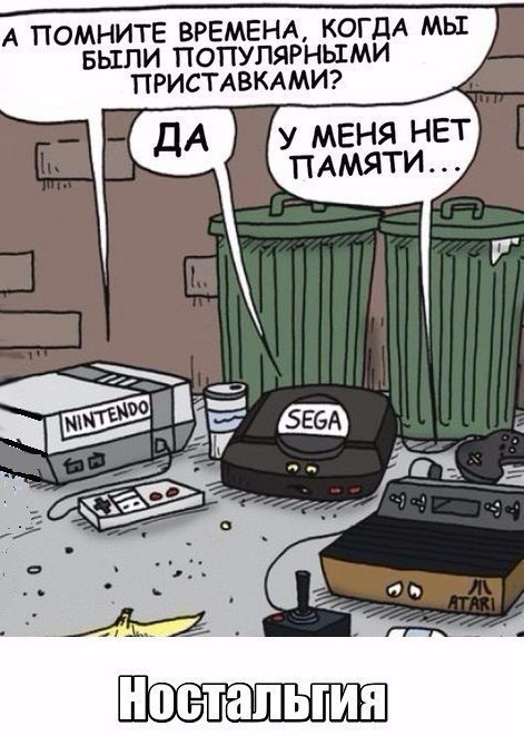 Sega remembered the best, but there wasn’t enough memory for the rest) - Prefixes, Sega mega drive, Atari, Nintendo