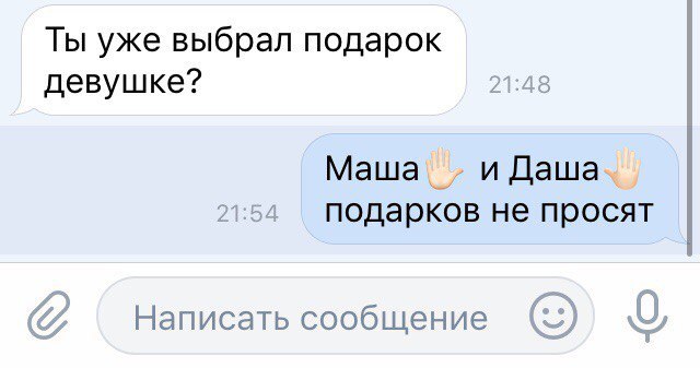 Ты уже выбрал подарок девушке? - Моё, 8 марта, Подарок, Подарки, Ладошки