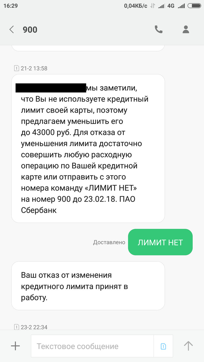 Сбербанк уже не удивляет - Моё, Сбербанк, Длиннопост, Банк, Скриншот