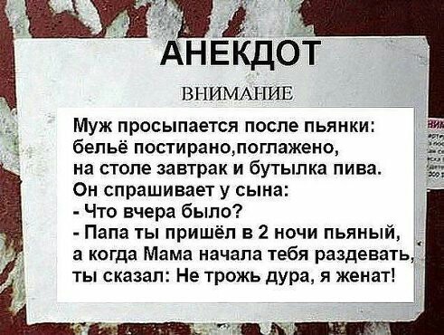 Анекдот - Муж, Жена