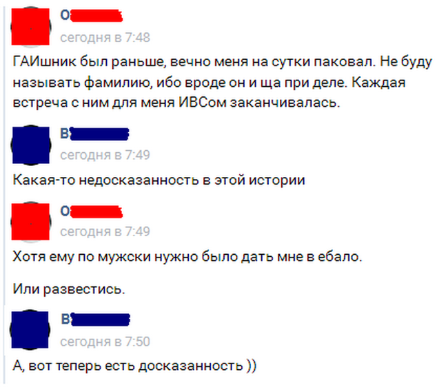 Инспектор в благородстве не уступал Деточкину... - Диалоги в сетях, ДПС, Измена, Скриншот, Комментарии, ВКонтакте, Переписка