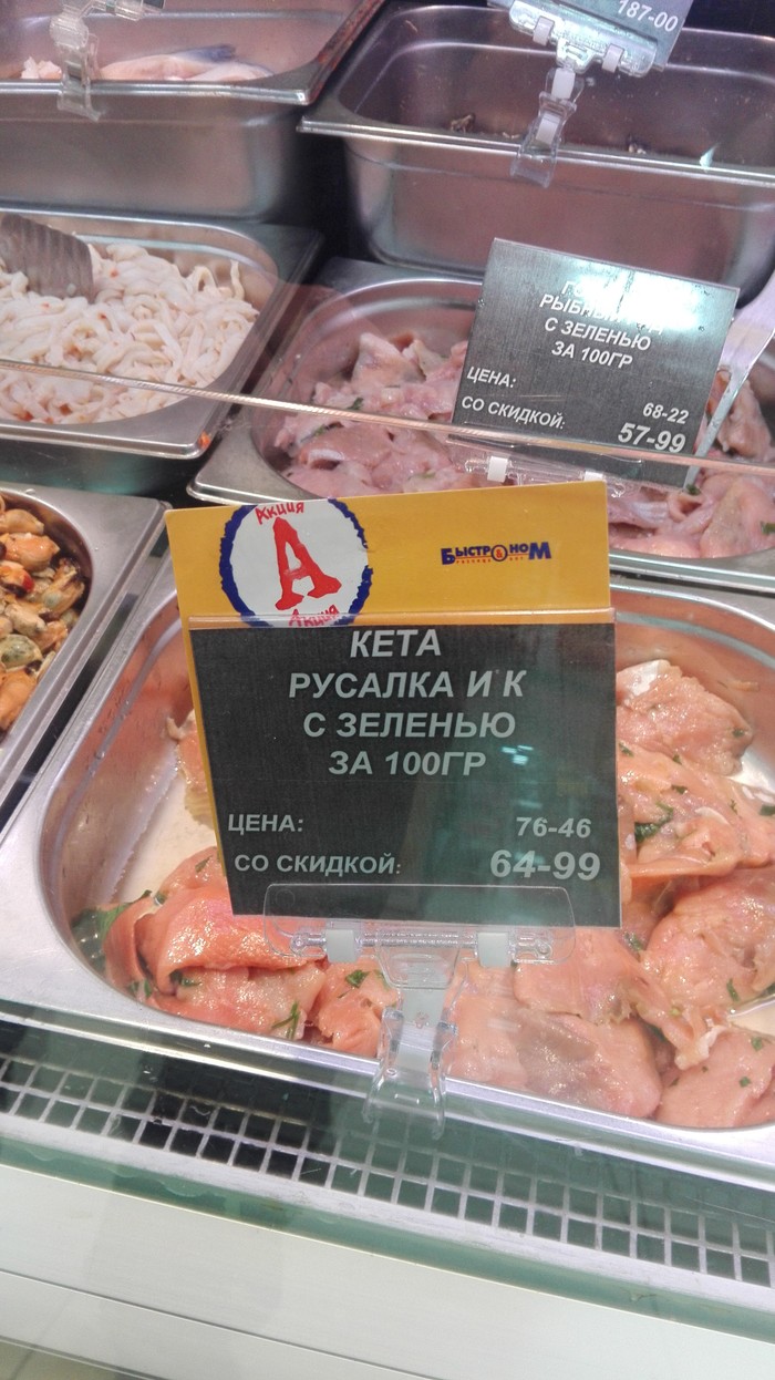 Кета, русалка и К с зеленью - Моё, Юмор, Ценник, Русалка, Кета, Закуска