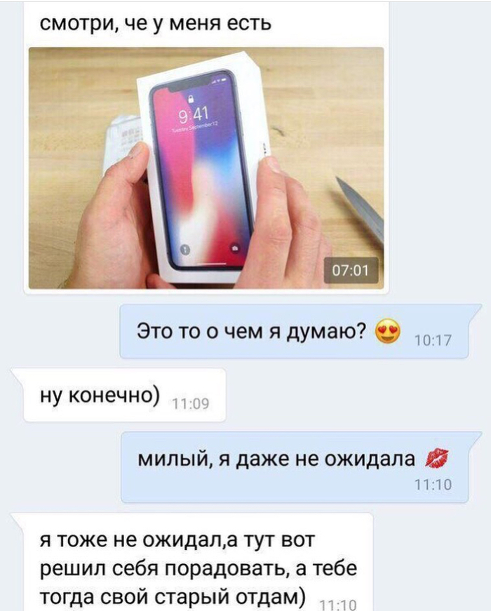 Подарочек ... - Скриншот, Переписка, iPhone, Подарки, 8 марта