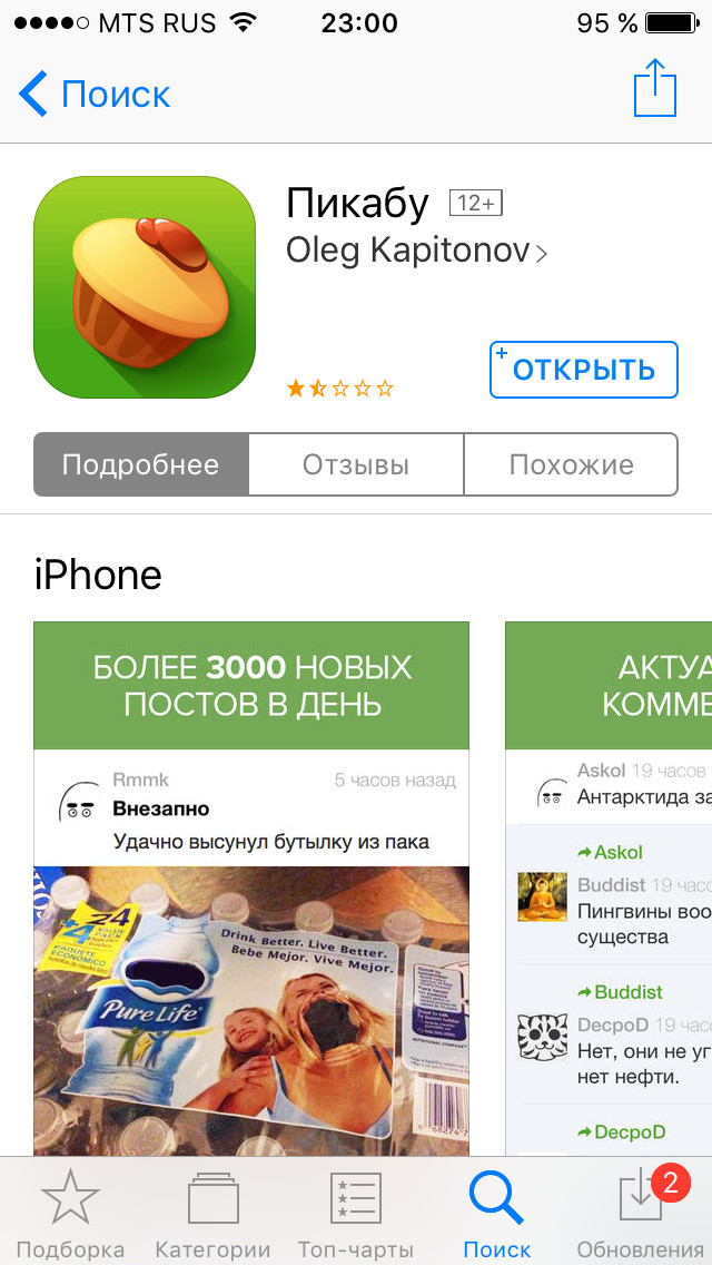 Проблемы Пикабу на IOS - Длиннопост, Админ, Приложение, Моё, Баг, Пикабу