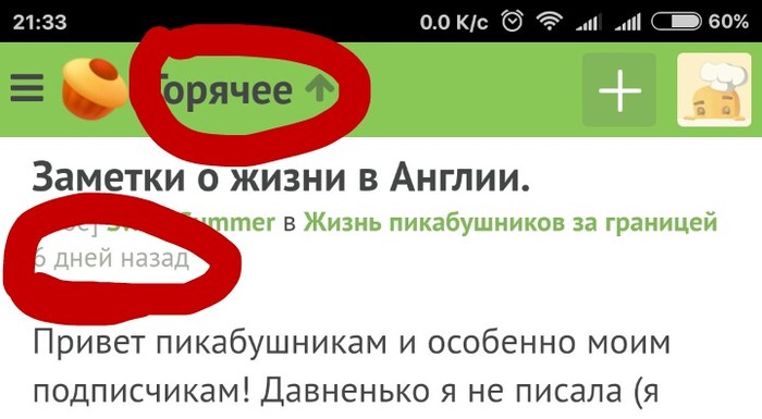 В горячем посты 6 дневной давности, почему? - Пост, Моё, Горячее, Баг