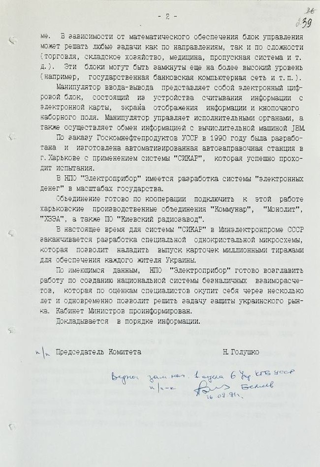"В отношении элетронных денег". УССР, Украина, КГБ, Харьков, 1991, Безнал, Доклад, Длиннопост, Электронные деньги