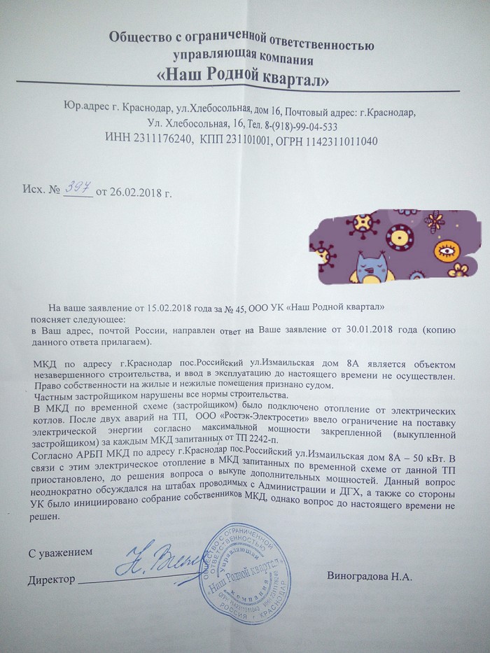 The Criminal Code sent an answer that the lack of heating is normal and not their fault. Your opinion? - My, Legal aid, Legal consultation, Housing and communal services, No rating