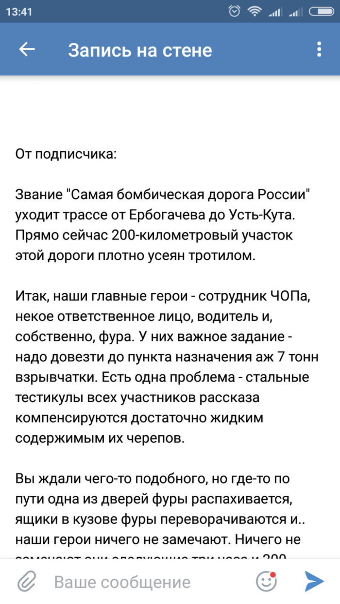 Как про...ть тротил за три часа и двести км - Тротил, ЧОП, ЧП, Грузоперевозки, Длиннопост, Скриншот, ВКонтакте