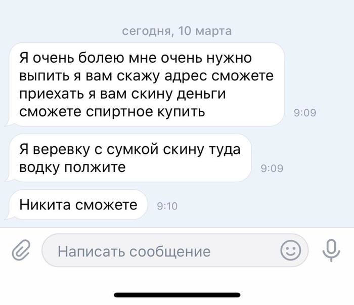 Here one unfamiliar madam writes to me on VKontakte - My, Vinishko-chan, , Alcohol, Screenshot, Correspondence, In contact with