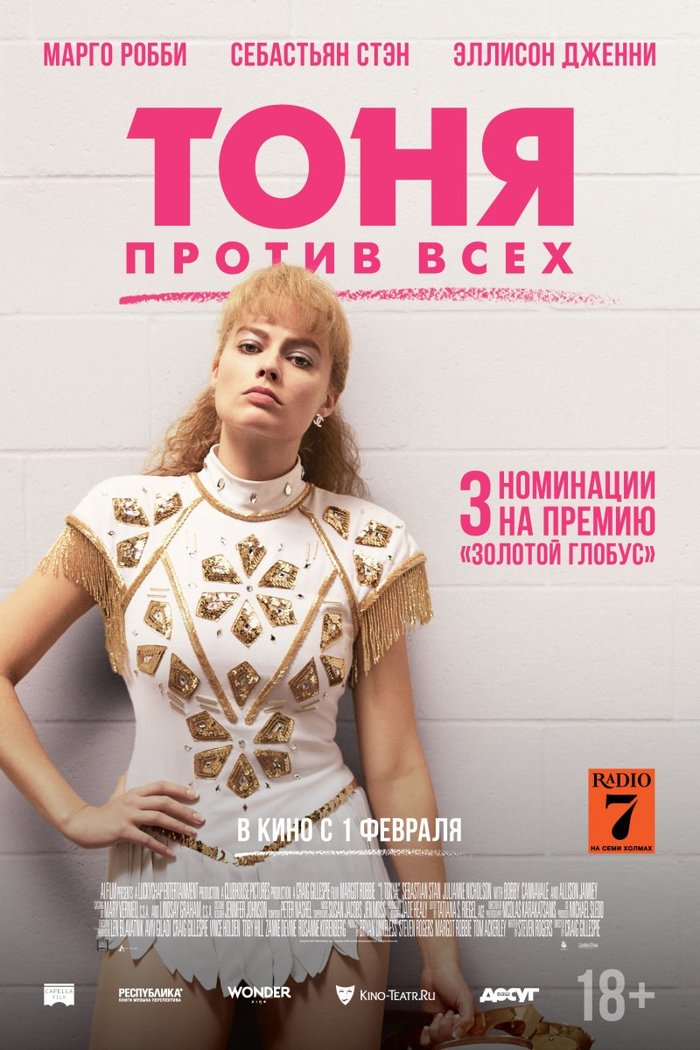 Tonya against everyone / I, Tonya - , Tonya vs. All, Comedy, Drama, Biography, Sport