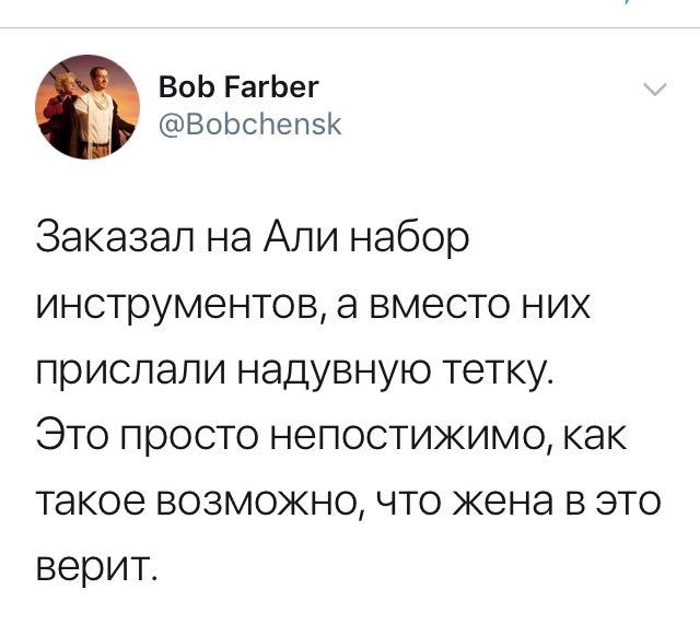 Я тоже заказал - Twitter, AliExpress, Секс-Кукла, Мужчины и женщины, Скриншот, У Боба