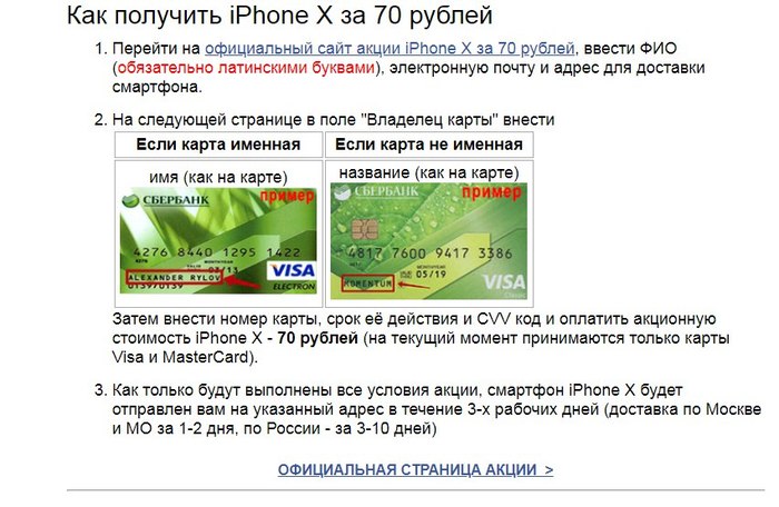 Айфон почти даром! - iPhone, Мошенничество