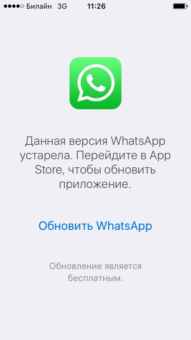 When they force you to update the program... - My, Whatsapp, iOS, iPhone