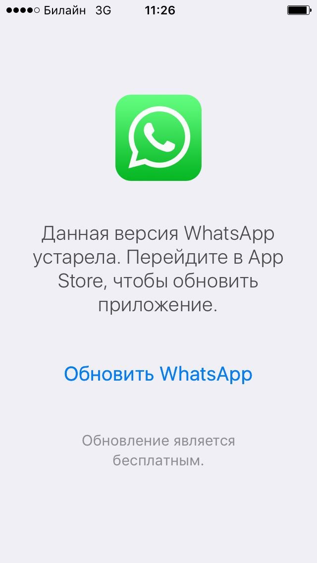 Версии ватсап 2023. Ватсап устарел. Ваша версия WHATSAPP устарела. Обновить версию ватсап. Обновление WHATSAPP на iphone.