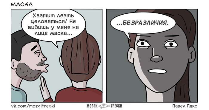 Mask - My, Cod brains, Comics, Mask, Humor