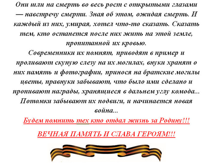 Памяти погибших-сражавшихся в ВОВ посвящается...