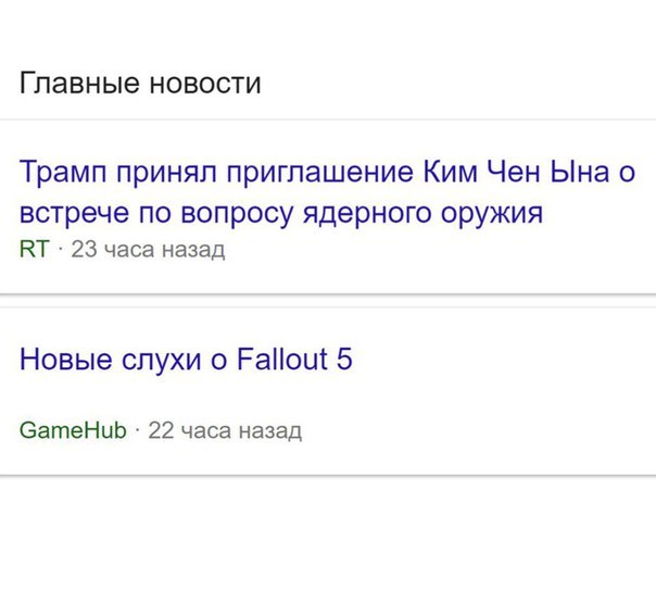 Совпадение? - Политика, Fallout, Игры, Новости, Скриншот