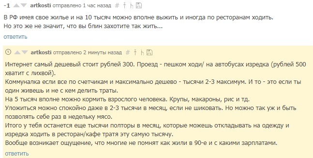 ДНО ЕЩЕ ПРОБИТО! - Зарплата, Деньги, Комментарии на Пикабу, Бедность, Экономия, Скриншот