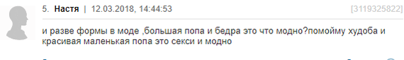 Разве бывает такое на самом деле??? - Женский форум, Ненормальность, Тупость, Анорексия, Длиннопост, Переписка, Скриншот