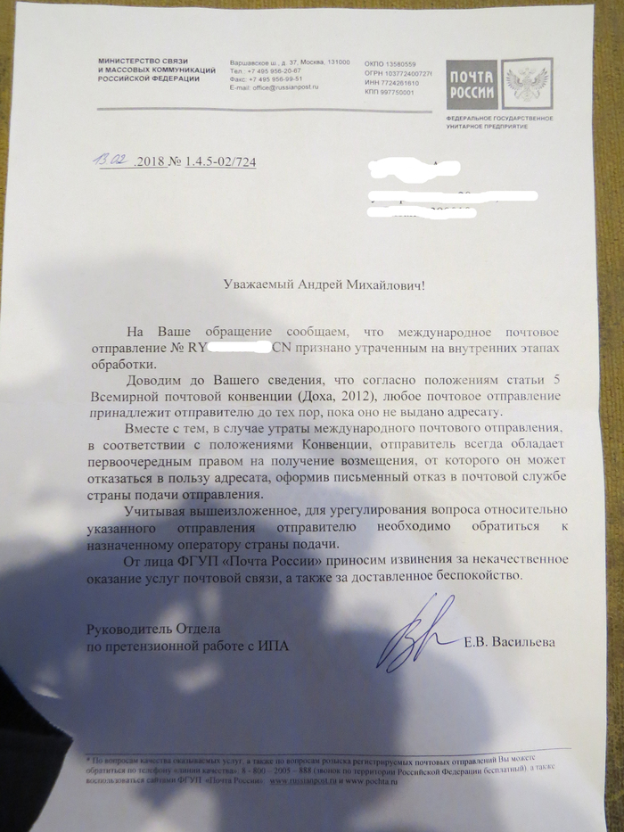 The answer of the Russian post to the lost parcel - My, Post office, Package