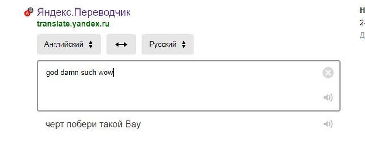 Бог перевод на английский. Приколы с Яндекс переводчиком. Прикол с переводчиком чай. Яндекс на английском языке.