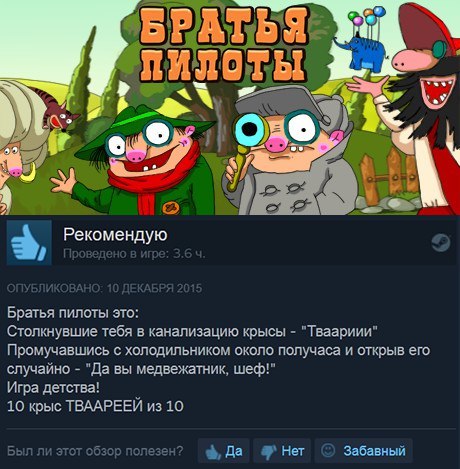 Братья пилоты - Игры, Компьютерные игры, Братья пилоты, Отзывы Steam, Steam