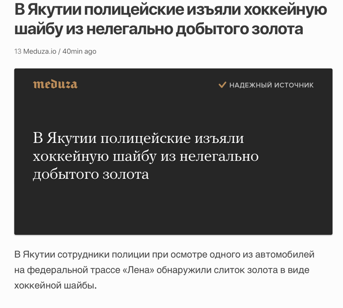 Хоккей наше ВСЁ? - Шайба, Золото, Криминал, Скриншот, Картинка с текстом