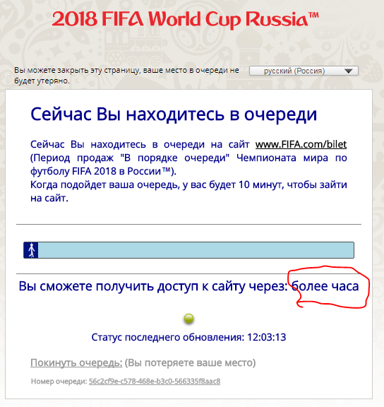 Who is last? - My, Queue, 2018 FIFA World Cup, Football, Screenshot