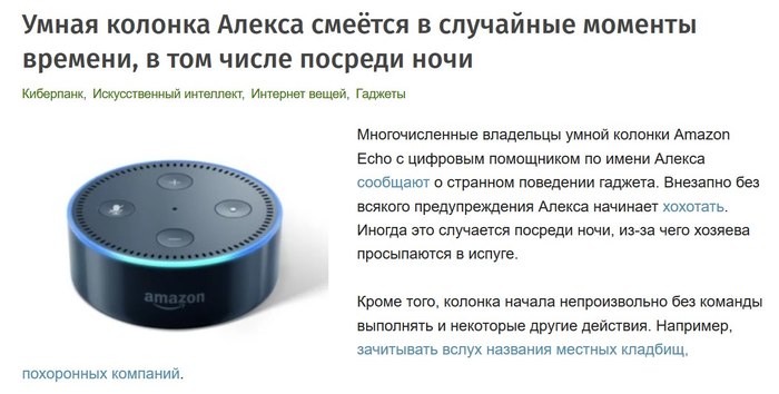 Smart speaker Alexa - , Amazon, Гаджеты, Technologies, Artificial Intelligence, Fear