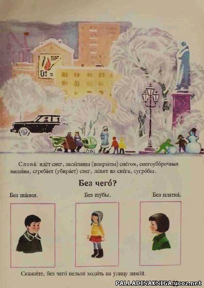 Russian language in pictures - Books, Children's literature, Russian language, Nostalgia, Longpost