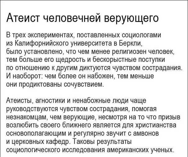Ещё немного об атеизме
