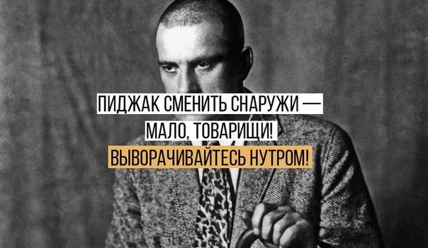 A bit of the immortal Mayakovsky. - Vladimir Mayakovsky, Quotes, Poetry, Poems, Longpost