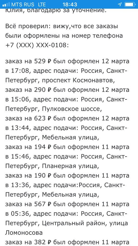 Лайфхак: как ездить бесплатно на такси целую неделю! - Моё, Лайфхак, Такси, История, Воровство, Мошенничество, Длиннопост, Переписка, Кража