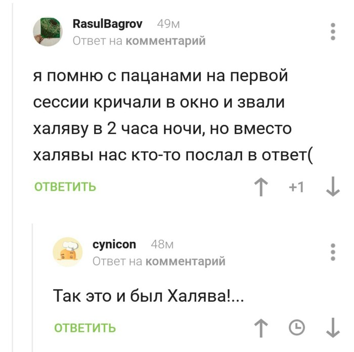 Халява, ну как так?