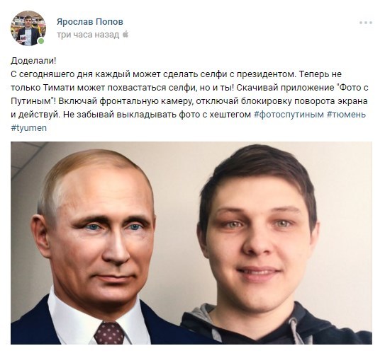 Tyumen web developer Yaroslav Popov added a new option to his Photo with Putin app - Politics, Vladimir Putin, Tyumen