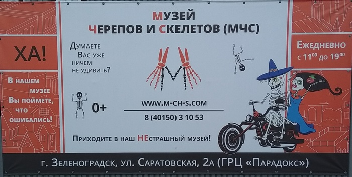 Shall we go to the Museum of the Ministry of Emergency Situations today? - My, Ministry of Emergency Situations, Suddenly, Museum, Signboard, Advertising