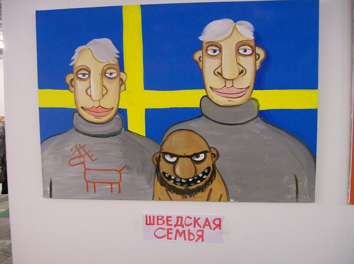 Swedish family - , Swedish family, From the network, Painting, Vasya Lozhkin