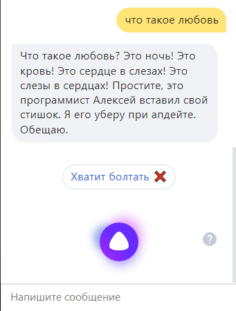 What is love - My, Artificial Intelligence, Robot, Yandex Alice, Love, Programmer