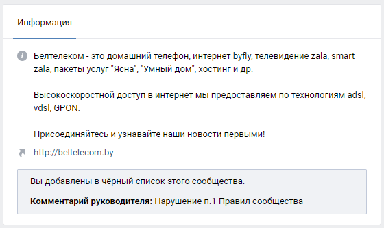 Beltelecom.... - My, Beltelecom, In contact with, Correspondence, Posts, Blocking
