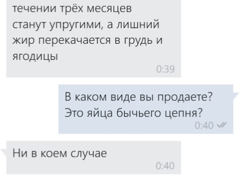 Продажа специально натренированных особей гильминтов - Моё, Глисты, Бычий цепень, Фитнес, Длиннопост, ВКонтакте, Переписка