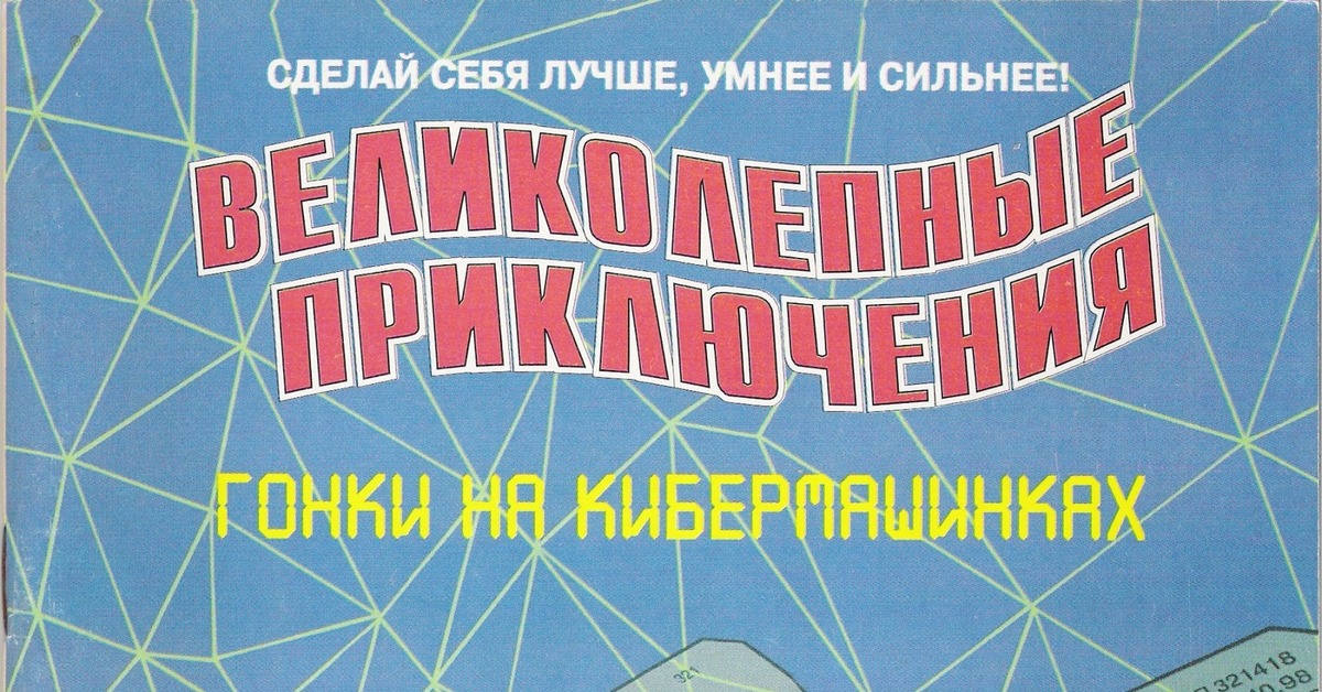 Комиксы "Великолепные приключения" | Пикабу