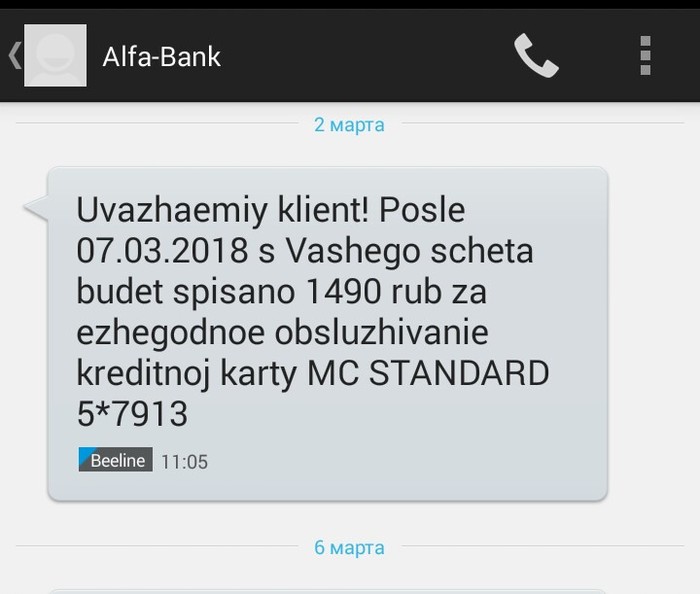 The story of how I did not want to pay Lionel Messi. - My, Bank, Cheating clients, Longpost, Lionel Messi, Bank card, Service, Alfa Bank