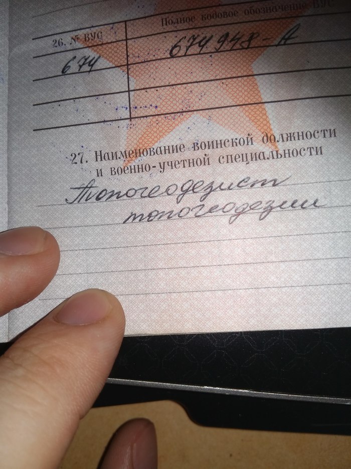 Continuing the topic of army tautology: - My, Speciality, Russian army, Military ID